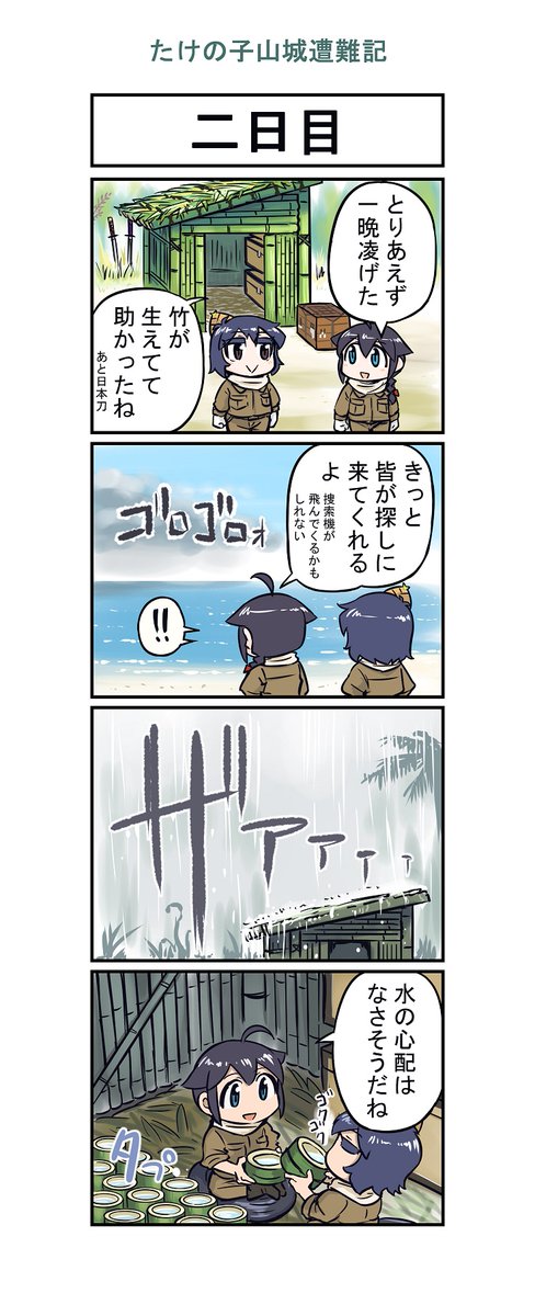 艦これ漫画 たけの子山城遭難記二日目 