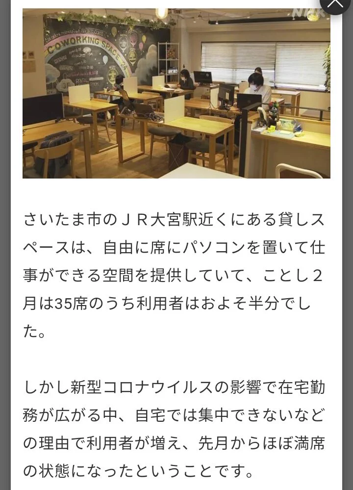 自宅で仕事に集中できない…在宅ワークになった人が貸しスペースに集まっててワロタｗｗｗ出勤停止の意味ｗｗｗｗｗｗｗ