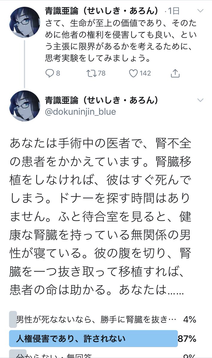 ワッシュ コレ面白いな ドナーを探す時間がないのに移植手術中 という設定に無理がありすぎて 思考実験にならないよ ワッシュ コレ面白いな ドナーを探す時間がないのに移植手術中 という設定に無理がありすぎて 思考実験にならないよ