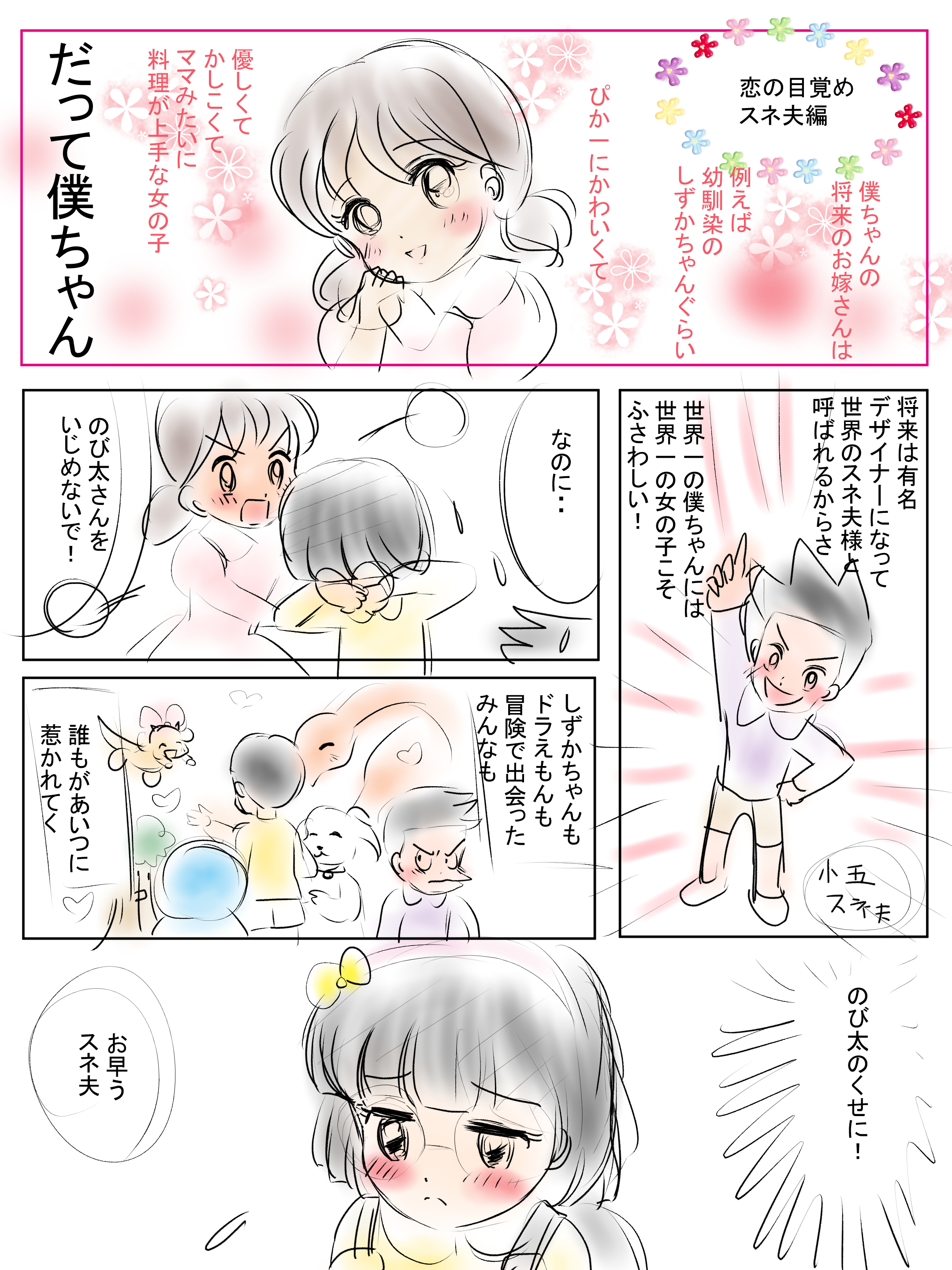 Twitter এ 愛ちん ゆめみ愛 昨日描いていた絵の一部です W 恋の魔法とおまじない のび恋恋の目覚めスネ夫編1ページ目ラフ 全7ページ予定 イラストacさん素材女性表情シリーズの男性編もスタート 昔話カッパの雨ごいペン入れ T Co Ui5v6afuax