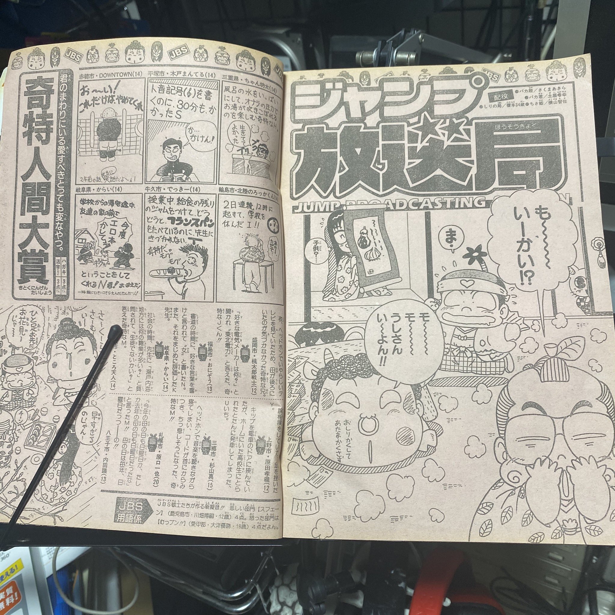 Sugar Hernia 44 ジャンプ放送局 投稿ネタとかどのハガキ職人が採用レースで一位になるかとか楽しんで見てたなぁ ジャンプは誌面の最後のコーナーまで面白かった ジャンプ放送局 少年 ジャンプ 週刊少年ジャンプ T Co 2btbg7dsp6 Twitter