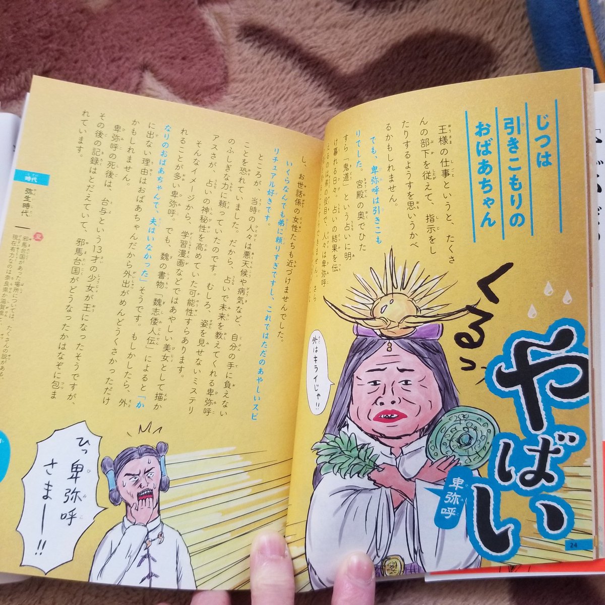 さよきち ちょい前から読んでる やばい日本史 の内容イラストがシュール過ぎてたまらん って思ってたら なんとその後に買った大好きな 和田ラヂヲ さんのイラストだったことに今気づいたw やばい日本史 和田ラヂヲ