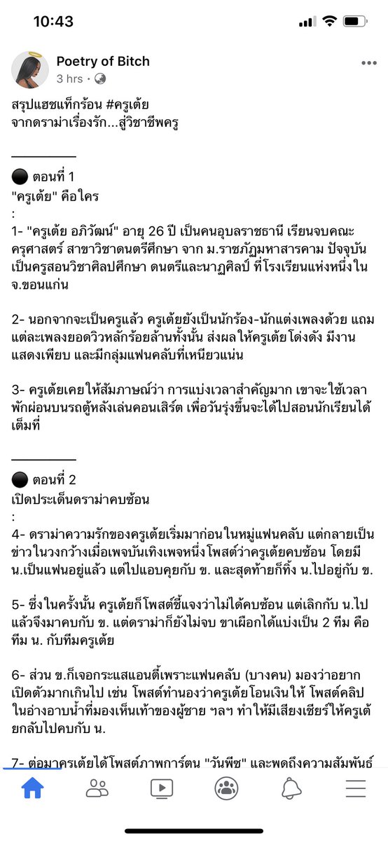 pennkonbaabnee's tweet photo. ยาวมากแต่สรุปดีมากกกกกก #ครูเต้ย (ต่อ) https://t.co/GoUnntBnCZ