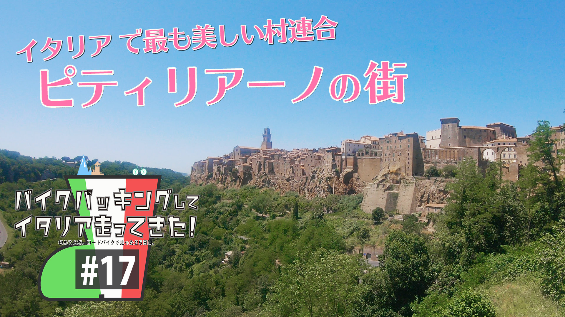 Morizo 6月のイタリア 自転車旅をのんびりアップしています バイクバッキング ロードバイク ゆるポタ 旅 17 コレぞゆるポタ 19ジロ第4ステージ スタートの街 オルベテッロ で1泊 イタリア T Co Zpuml22xvd T Co Morizo 6月のイタリア 自転車旅をのんびりアップしています バイクバッキング ロードバイク ゆるポタ 旅 17 コレぞゆるポタ 19ジロ第4ステージ スタートの街 オルベテッロ で1泊 イタリア T Co Zpuml22xvd T Co