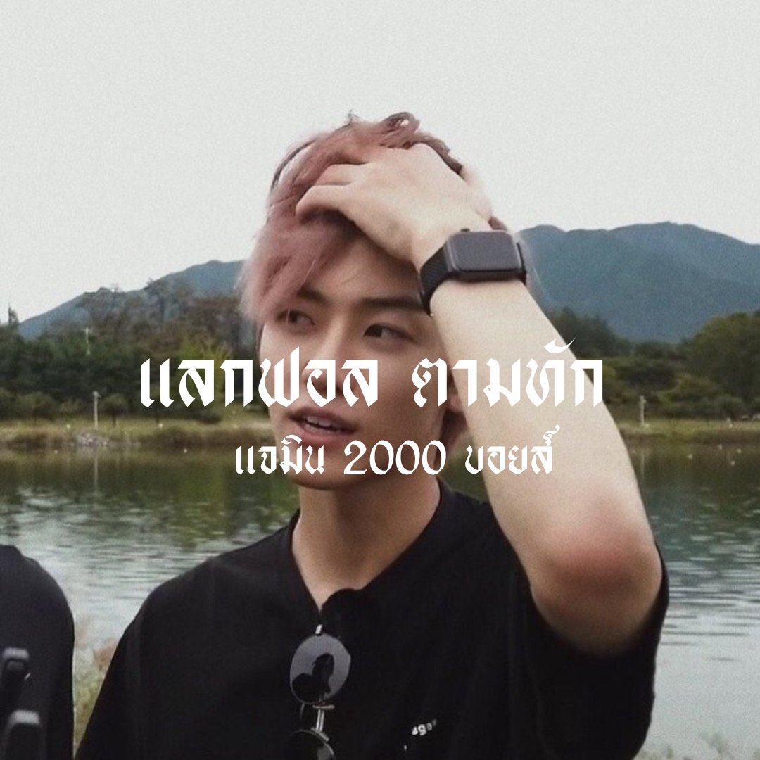 // 𝕴𝖙'𝖘 𝖆 𝖉𝖗𝖎𝖕𝖕𝖎𝖓 𝖑𝖔𝖛𝖊 —  🗝

 𝐡𝐞𝐲 𝐠𝐮𝐲𝐬 , 𝐈’𝐦 𝕤𝕒𝕪𝕙𝕚   — 𝐢𝐦𝐠  𝕟𝕒 𝕛𝕒𝕖𝕞𝕚𝕟 𝐦𝐚𝐝𝐞 𝐢𝐧 𝟘𝟘 𝐭𝐨𝐝𝐚𝐲 𝐈’𝐦 𝐠𝐨𝐧𝐧𝐚 𝐝𝐨 ˓ แลกฟอล 𝐧 ตามทัก ˒ 𝐣𝐮𝐬𝐭 𝐫𝐭 𝐭𝐡𝐢𝐬 𝐭𝐰𝐞𝐞𝐭 𝐚𝐧𝐝 𝐥𝐞𝐭’𝐬 𝐭𝐚𝐥𝐤🖇

/ ยพท — 𝐫𝐭 ตามทักครับ⛓