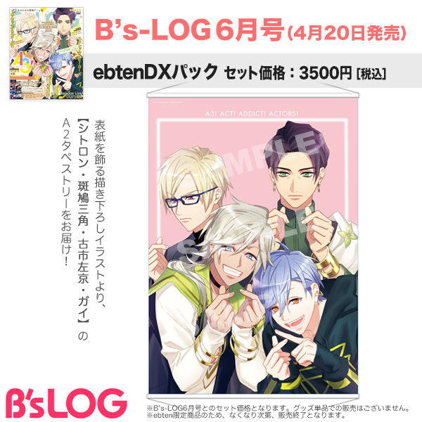 تويتر ビーズログ B S Log على تويتر Ebtendxパック ビーズログ6月号 4月日発売 のebtendxパックは 表紙を飾る描き下ろしイラストより シトロン 斑鳩三角 古市左京 ガイ のa2タペストリーをお届け 限定セット商品のため ご予約はお早めに Bslog