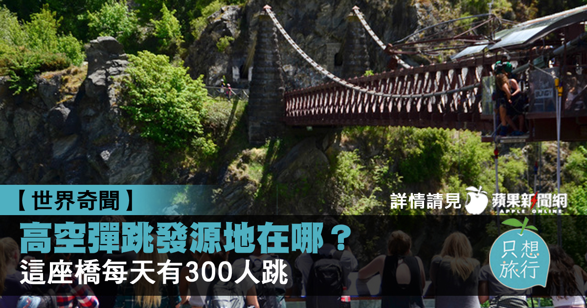 Aj Hackett蹦极 卡瓦劳桥附近10家超赞酒店推荐 新西兰皇后镇