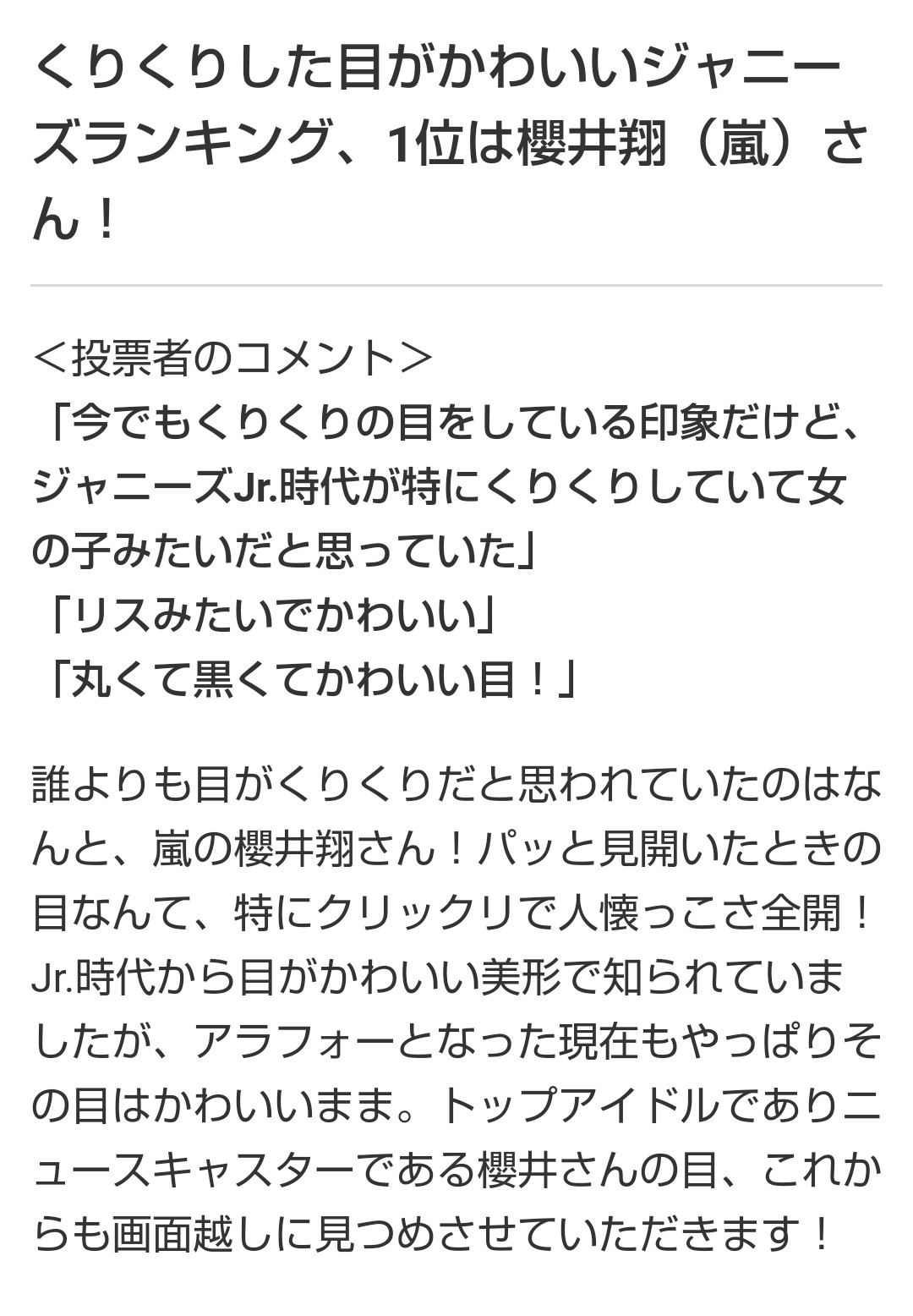 かずちゃん くりくりした目がかわいい ジャニーズランキング 第1位 櫻井翔 嵐 第2位 中丸雄一 Kat Tun 第3位 佐藤勝利 Sexy Zone 4位 10位は ランキングー サイトに掲載中 T Co Nyxzfet6hq Twitter