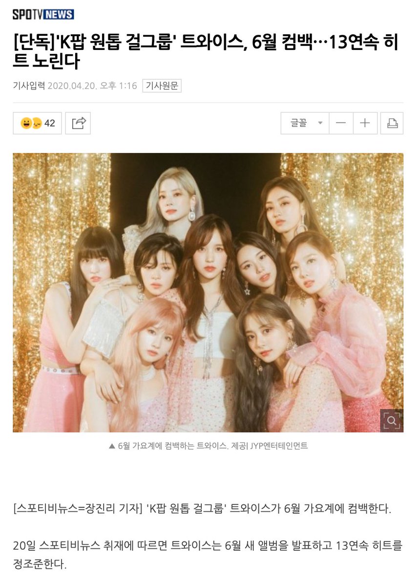 misayeon's tweet photo. TWICE will reportedly make a comeback and release a new album in June, "aiming for their 13th consecutive hit"

https://t.co/IWpT4azpQp
#TWICE #트와이스 @JYPETWICE https://t.co/pyYGUKyL2u