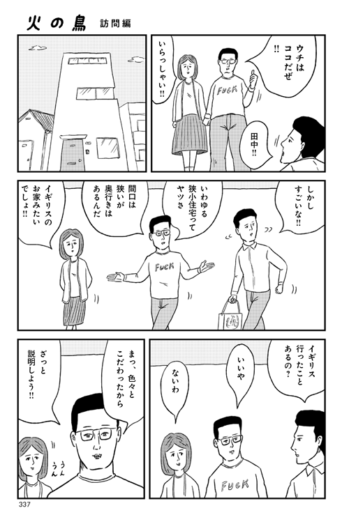 【発売中】「和田ラヂヲの火の鳥」8ページ漫画全18作+おまけ漫画4作+描き下ろし漫画1作+全編プチ解説となっております。チラ見せ9(同じ原稿とネームですが、たいして変わりません)よろしくお願いいたします。 https://t.co/MfVxvS5RvW 