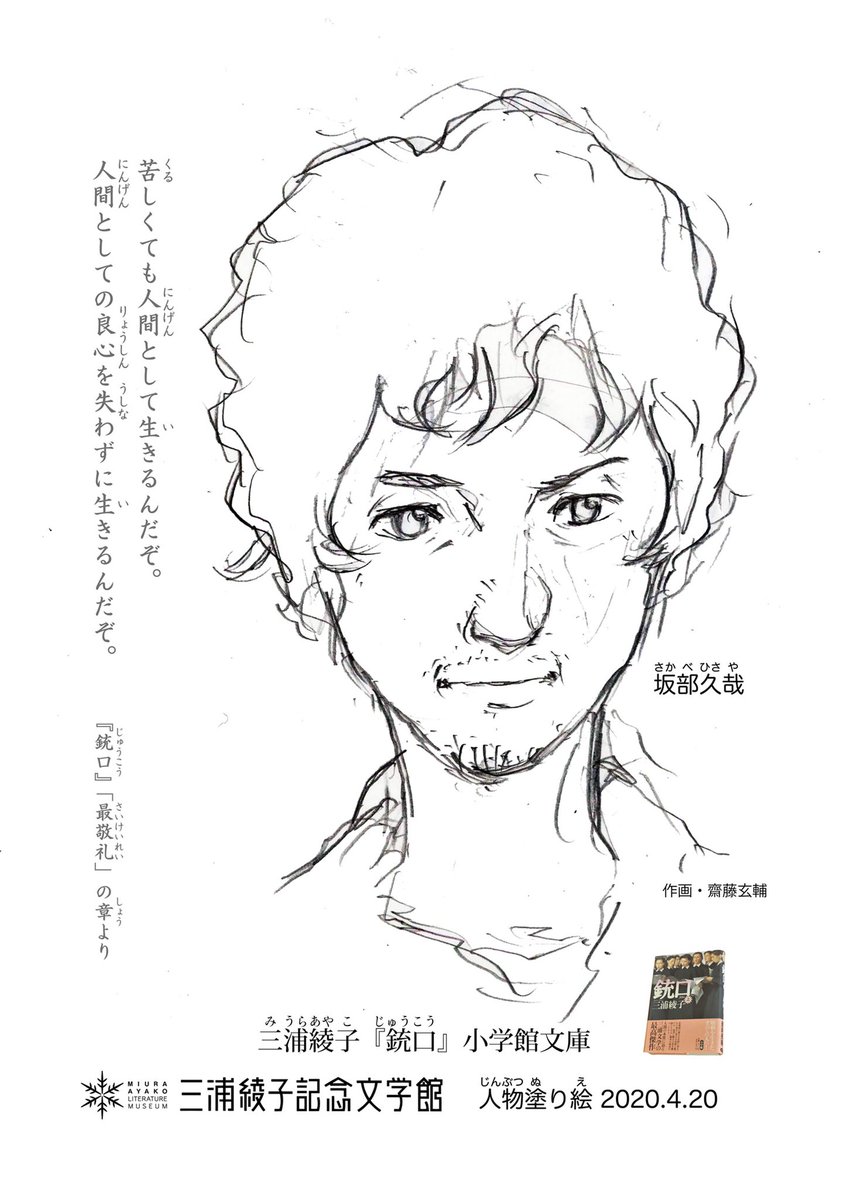 Twoucan 難波真実 三浦綾子記念文学館 事務局長 北海道旭川市 Masachikanamba Twoucan 難波真実 三浦綾子記念文学館 事務局長 北海道旭川市 Masachikanamba