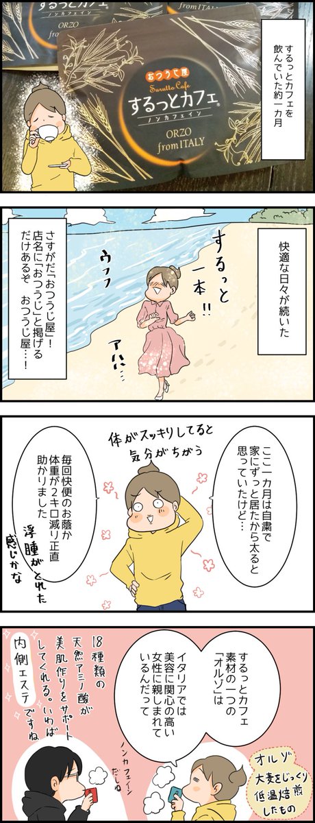「するっとカフェ」がオススメ。 腸内環境を整えて健康な体になろう。 おつうじ屋HPはこちら→ https://t.co/tJv0grHY3K 