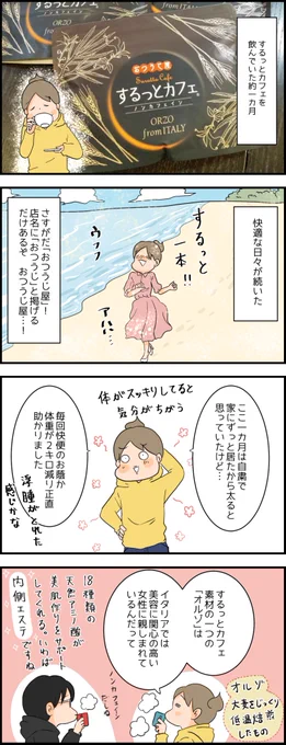 「するっとカフェ」がオススメ。 腸内環境を整えて健康な体になろう。 おつうじ屋HPはこちら→ https://t.co/tJv0grHY3K 