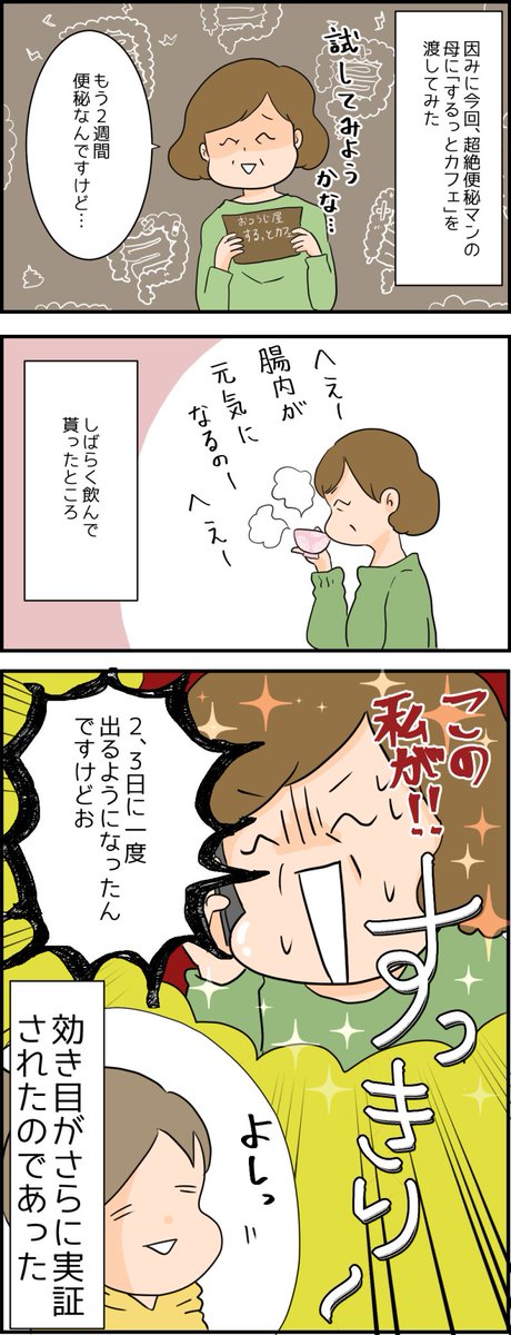 「するっとカフェ」がオススメ。 腸内環境を整えて健康な体になろう。 おつうじ屋HPはこちら→ https://t.co/tJv0grHY3K 
