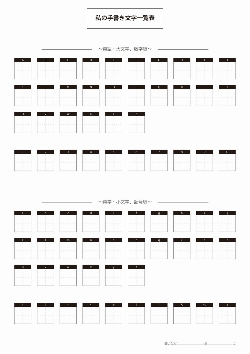 さん On Twitter 人の手書き文字を見るのが好きなのと 自分の文字