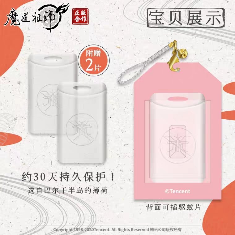 MDZS X NAN MAN SHE OMGGGG MOSQUITO REPELLENT OMAMORI CHARMS HAHAHA DAYUM NAN MAN SHE SURE IS ON A ROLL Choose your fighter  Your favourite MDZS character will protect you from mosquitoes  #MDZS  #Omamori  #驱蚊御守  #魏无羡  #蓝忘机 https://m.tb.cn/h.V7cpdj2?sm=c51d29