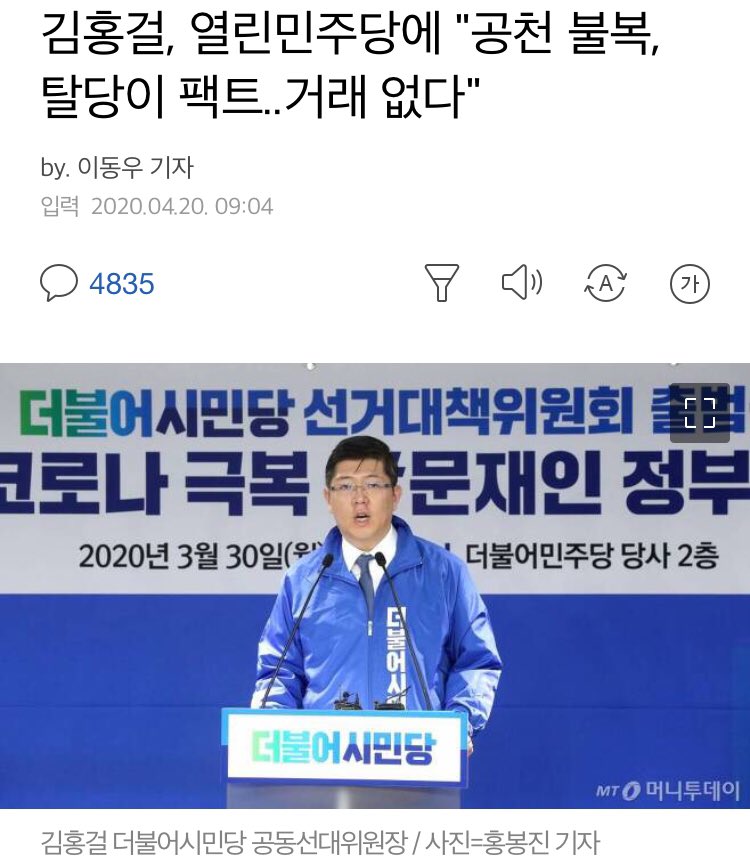 김홍걸 정신나간.. 자중하시라