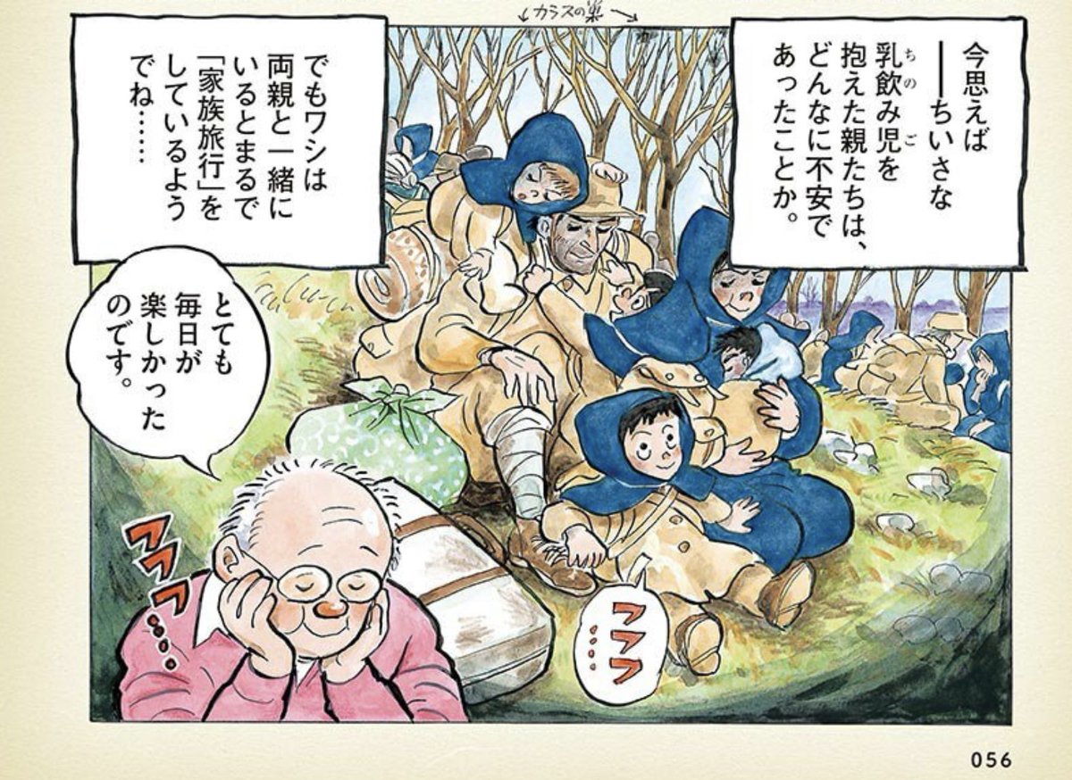 ちばてつや著「ひねもすのたり日記」では戦後満洲からの地獄の脱出をこう回顧してるので、家族が全員いて食事ができればたいていのことは悪い思い出にはならないようです。(この後、隠れ家生活が続いたり、食料が不足したりして大変辛い目に遭うんですが)
「ひねもすのたり日記」お勧めです。 