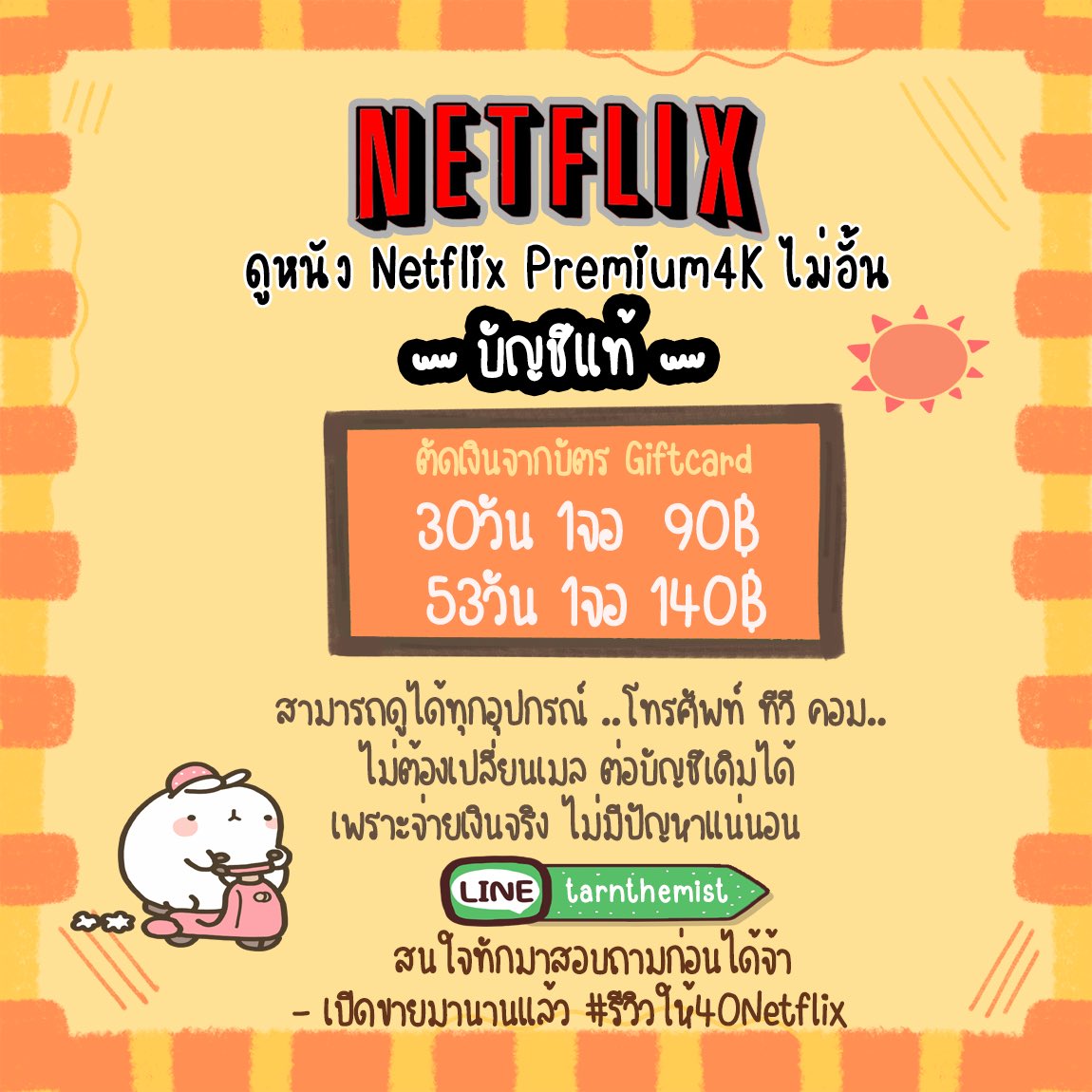 40Netflix10's tweet photo. 🐳✨#𝐍𝐞𝐭𝐟𝐥𝐢𝐱 𝐩𝐫𝐞𝐦𝐢𝐮𝐦 𝟒𝐤
           🌈โปรเปิดร้าน🌈

    🔥 🔥ไอดีแท้__ต่อเมลเดิมได้ .｡.:*㋡

🍿30 day 90 ฿
🍿53 day 140 ฿
🦊โอน = รับรหัส

📍ติดต่อไลน์ตอบไวมาก
👉 https://t.co/kuOy8hg7Pa

#หารnetfilx #หารเน็ตฟลิกซ์  #รีวิวnetflix #เน็ตฟิค #หารเน็ตฟลิกซ์ราคาถูก https://t.co/x14TwRvB7K
