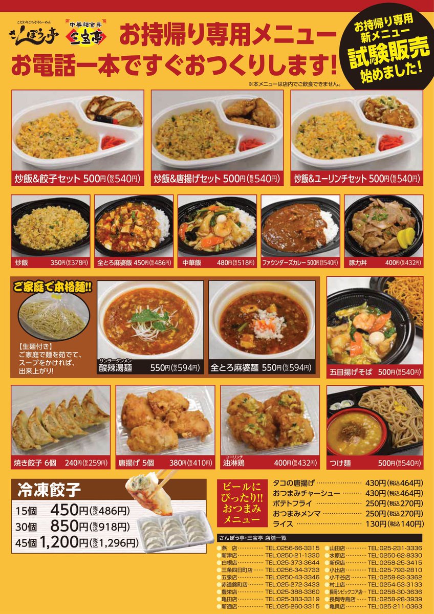 株 三宝グループ 公式 天気の悪い日 寒い日 は酸辣湯麺を欲してしまう中の人です テイクアウトメニューにもラインナップされておりますが クォリティは店舗のほぼそのままなので まだ召し上がっていない方は是非ご賞味下さい レストラン三宝