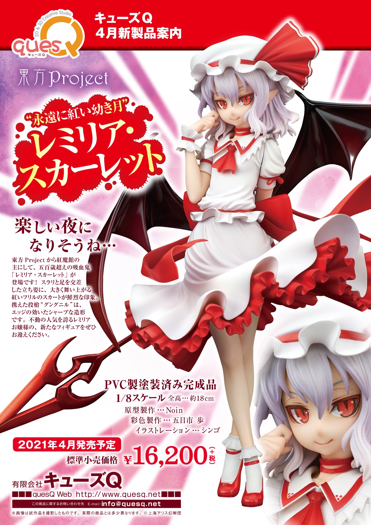 キューズq ゲーム 東方project から不動に人気を誇る レミリア スカーレット お嬢様 明日4月21日からご予約開始となります 凜とした佇まいが 気品とカリスマに溢れた出で立ちです 東方project レミリア スカーレット