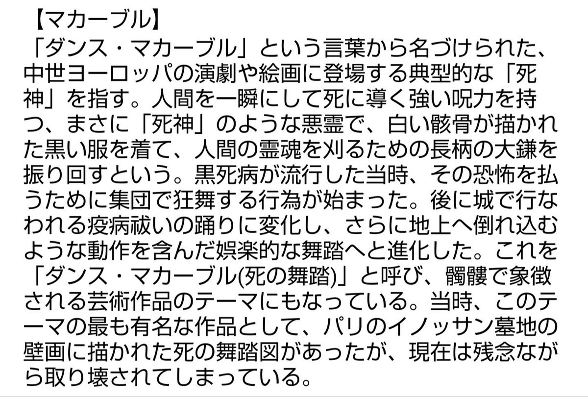 魔王ルシファー Sur Twitter 死の舞踏 悪霊 マカーブル ダンス ダンス ダンス ようこそ ようこそ いらっしゃいました 世の悦楽を愛してやまない ミトラス様の宮殿へようこそ ゴージャスな空間のひと時 洒脱なおしゃべりに絶えぬ笑い 運が