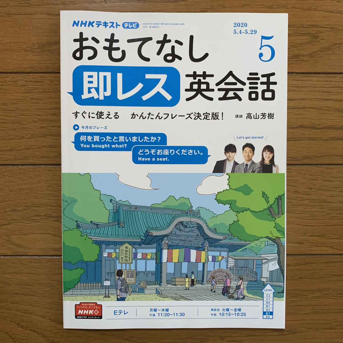 Uzivatel 野田映美 Na Twitteru 4月18日発売 Nhk出版 テレビ おもてなし即レス英会話 年5月号 表紙のイラストを描きました テレビ番組と連動したテキストで9月号までの半年間担当予定ですが 今後どうなることやら T Co 3tok3njjr9 Illustration