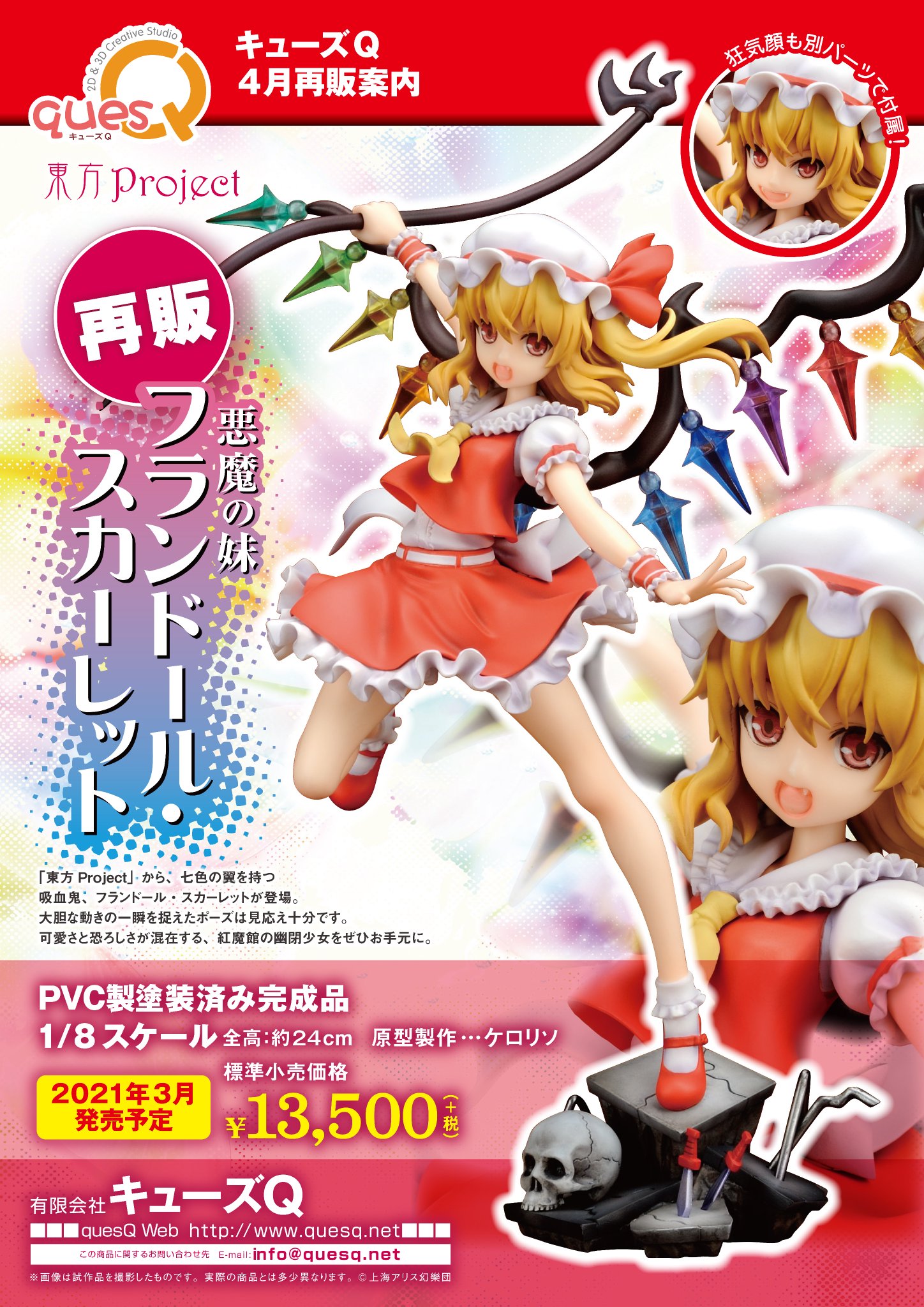 再入荷 キューズq 東方project フィギュア フランドール スカーレット キャラクターグッズ Www Cuba Co Il 再入荷 キューズq 東方project フィギュア フランドール スカーレット キャラクターグッズ Www Cuba Co Il