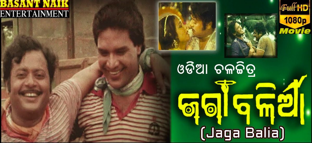 11th movie in the series  #19Days38OdiaMovies & the 1st for 20 April.Jaga Balia (1984), directed by Prashant Nanda starred him, Mahasweta & Sriram Panda. Music composed by Santanu Mohapatra; had the all-time hit political satire, Pana Gua Khaira..Watch: 