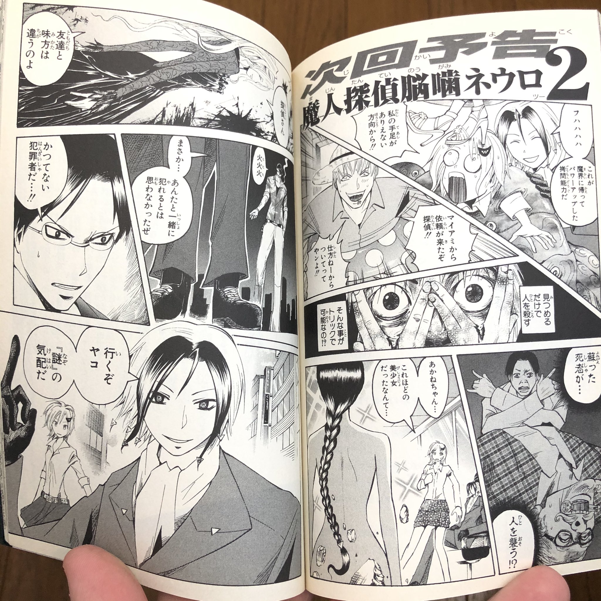 つかまる 魔人探偵 脳噛ネウロ 久しぶり読んだ 暗殺教室終了から4年経ったしそろそろ松井優征先生の新作が読みたい Snsやってないみたいだし今何してるんだろ ネウロ最終巻に載ってた嘘予告 実現してくれないかな つかまる 魔人探偵 脳噛ネウロ 久しぶり読んだ 暗殺教室終了から4年経ったしそろそろ松井優征先生の新作が読みたい Snsやってないみたいだし今何してるんだろ ネウロ最終巻に載ってた嘘予告 実現してくれないかな