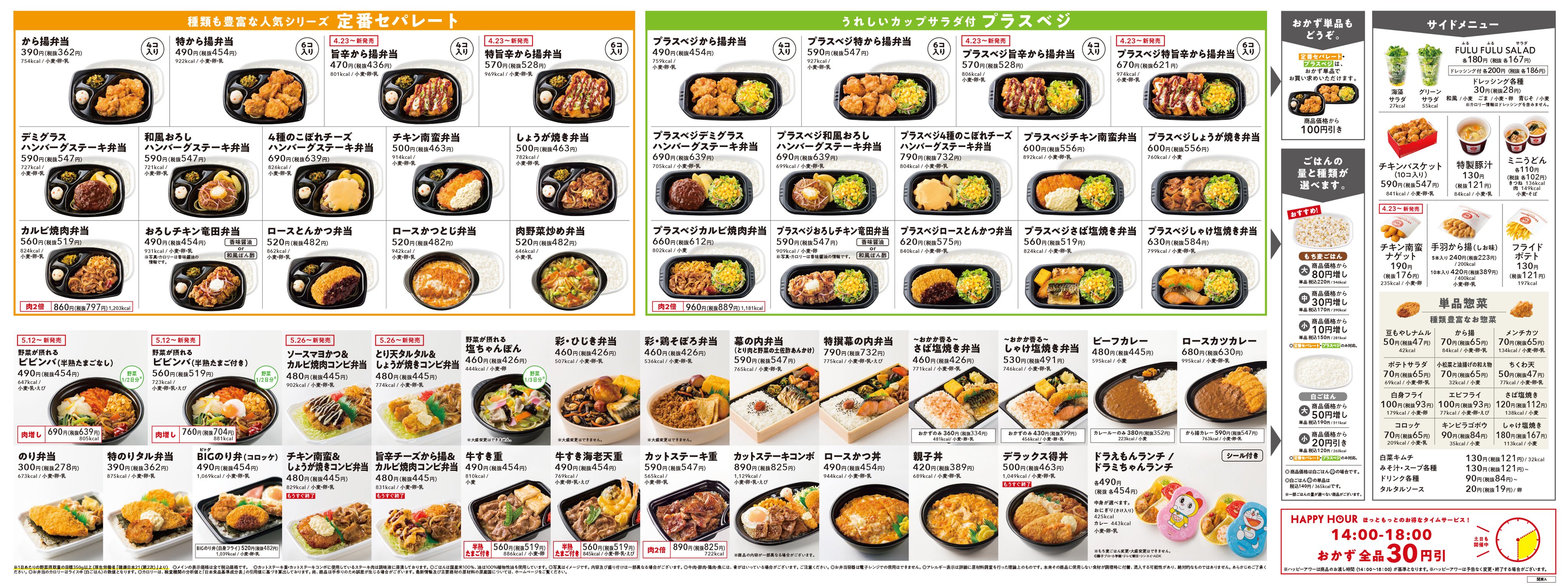 ほっともっと 公式 5月パンフレットのデータを入手しました 予習にご活用ください ๑ W 三 W ๑