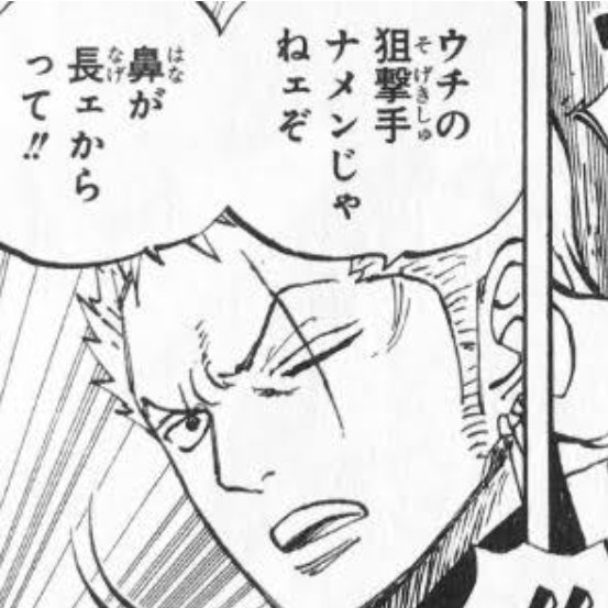 このゾロのセリフ見てエニエス・ロビーでのサンジのセリフ思い出した