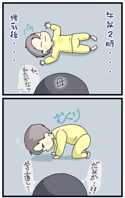 まれにこういう時があるから、早く夜通し寝て欲しいけど、たぶんそのうち懐かしく思い出す夜のひととき。
 #育児絵日記 #育児漫画 