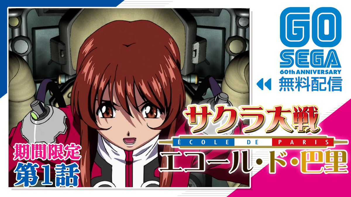トムス エンタテインメント 公式 Twitterren Youtube 15万回視聴御礼 好評配信中 サクラ大戦 Ova シリーズから サクラ大戦 エコール ド 巴里 再出撃です おうちでサクラ 参戦しませんか 第1話配信中 T Co Mfih6mt5 トムス エンタテインメント 公式 Twitterren Youtube 15万回視聴御礼 好評配信中 サクラ大戦 Ova シリーズから サクラ大戦 エコール ド 巴里 再出撃です おうちでサクラ 参戦しませんか 第1話配信中 T Co Mfih6mt5