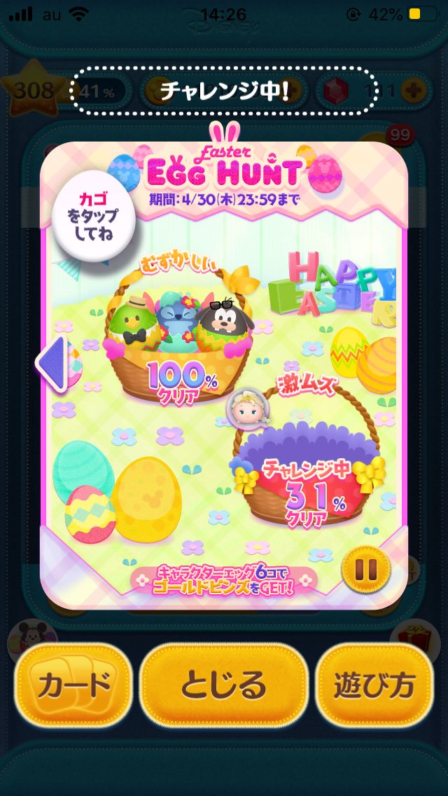 ツムツムイベント