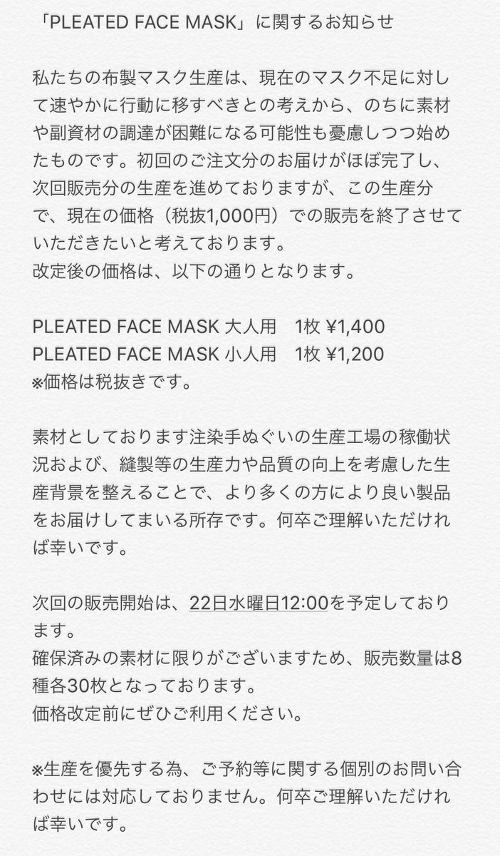 HIROCOLEDGE's tweet photo. 「PLEATED FACE MASK」に関するお知らせ

#hirocoledge #ヒロコレッジ #高橋理子 #マスク #information #再販 #EN #WAVE #powderblue #navy #black #お知らせ #押上スタジオ #業平 #studio #takahashihiroko #pleatedfacemask https://t.co/MR3MvzFYym