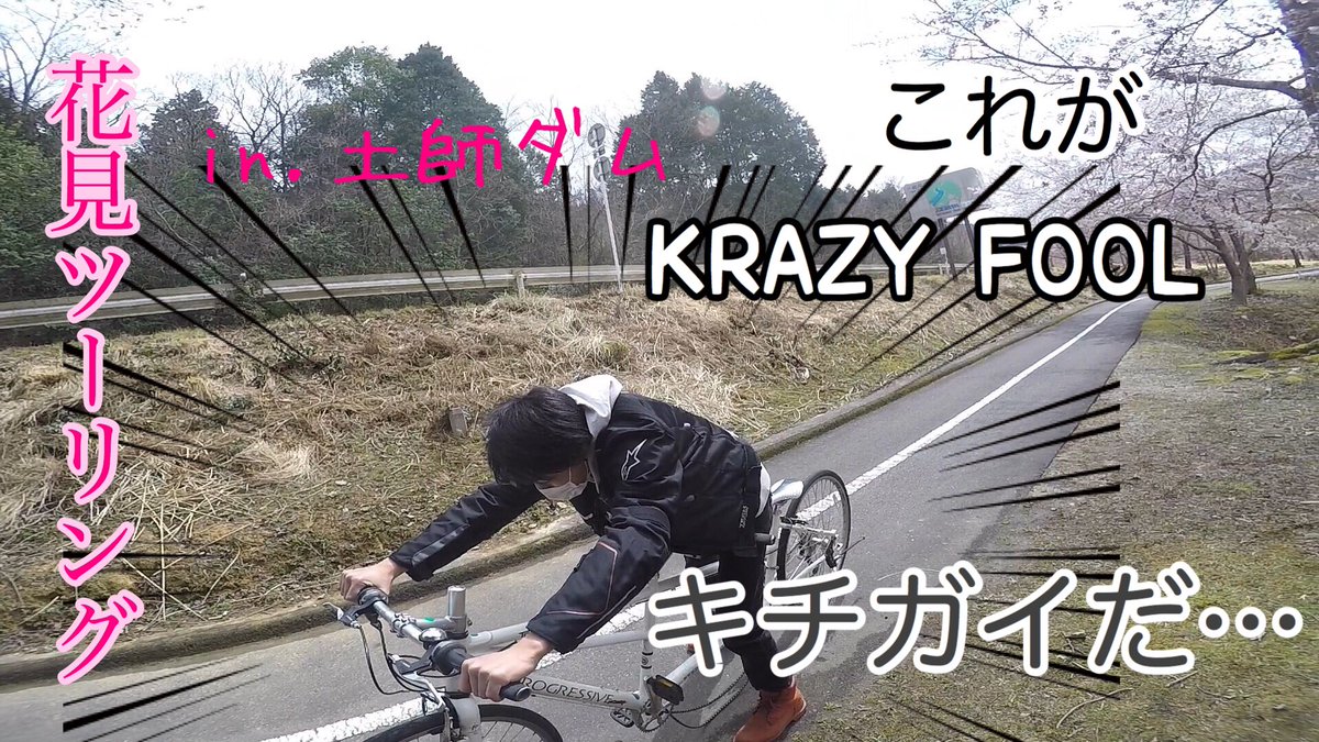 KRAZYFOOLbee's tweet photo. https://t.co/WpZ3eRxnpB
#KRAZYFOOL #花見
※外出自粛要請が出る前に撮った動画です
花見ツーリングの動画あげましたが…何故か画質悪く、音割れが発生して聞こえづらいです🙏💦 https://t.co/yLDbynYccq
