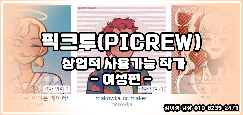 이상형만들기, 자캐만들기, 프로필캐릭터 만들기 상업적(상용)사용이 가능한 것들만 모아놓은 링크 포스팅 공유합니다! (여성편)
osej.tistory.com/1034