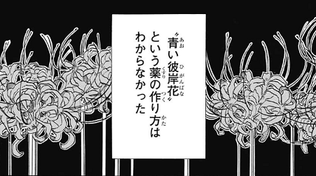 青い彼岸花は義勇 伊黒 考察や伏線をまとめてみた 漫画ネタバレ感想 考察の庭