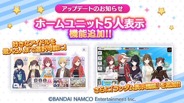 アイドルマスター シャイニーカラーズ公式 ホームユニット5人表示機能を追加しましたよ メニュー ホームユニット アニメモード よりホーム画面に5人のアイドルのみなさんを配置できる他 ランダム機能も実装されました 是非 確認して