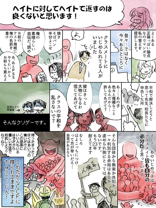 あるリプへ、
自分なりに答えさせていただきました。
分かって頂けたら幸いです。

というか私のマンガでは、特にヘイトを推奨してないと思いますが…。
#AntiCCP #StandWithHongKong #香港加油 #nmsland 