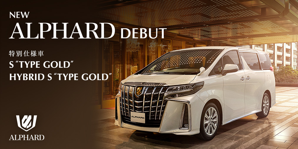 トヨタ自動車株式会社 Twitterissa アルファード 特別仕様車 S Type Gold Hybrid S Type Gold Debut 華麗なるアルファード さりげないゴールドと 磨き上げられたスタイル お家でゆっくりhp Webカタログをチェック T Co Ve3wp4qmem Alphard トヨタ自動車株式会社 Twitterissa アルファード 特別仕様車 S Type Gold Hybrid S Type Gold Debut 華麗なるアルファード さりげないゴールドと 磨き上げられたスタイル お家でゆっくりhp Webカタログをチェック T Co Ve3wp4qmem Alphard