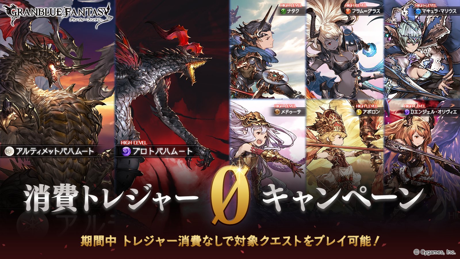 Granblue En Unofficial As A Reminder The Second Half Of The 0 Treasure Raid Campaign Starts Today Nezha Twin Elements Macula Marius Medusa Apollo Dark Angel Olivia Impossible Proto Bahamut Impossible And Ultimate Bahamut Normal