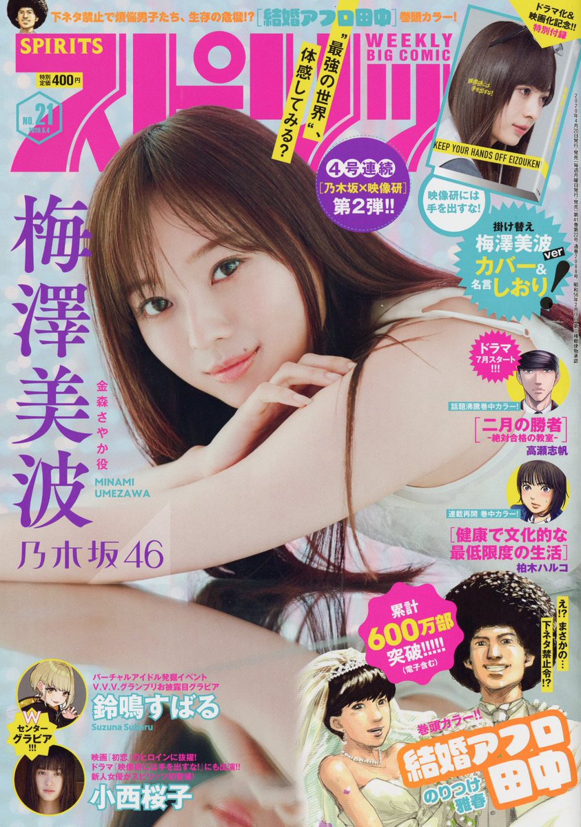 スピリッツ発売
結婚アフロ田中
巻頭カラーでのってまふ
下ネタはもう、うんざり! 