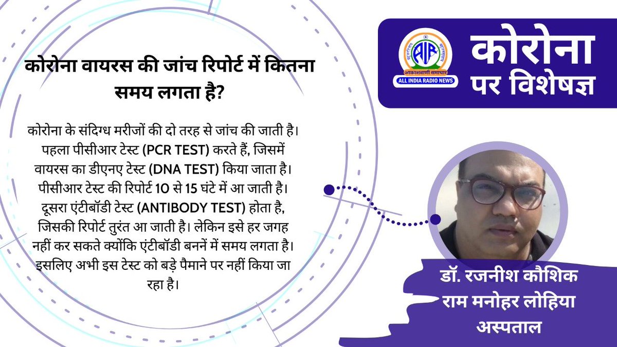 Fact Check:कोरोना वायरस की जांच रिपोर्ट में कितना समय लगता है? #COVID19  #IndiaFightsCorona