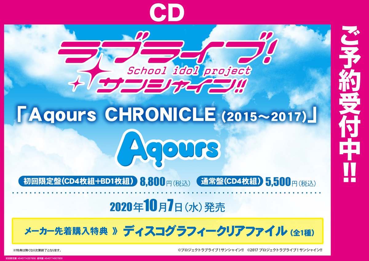冬バーゲン☆特別送料無料!】 ラブライブ サンシャイン Aqours