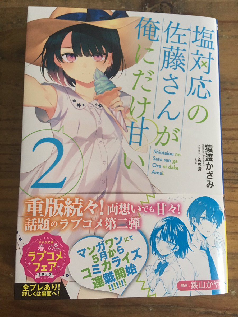 裕夢 千歳くんはラムネ瓶のなか En Twitter という冗談はさておき 普通ラブコメって付き合う のがひとつのゴールみたいなものだけど 押尾くんと佐藤さんは恋人同士なのに片思いみたいな恋愛を描けるのでツヨツヨですね だけど僕は約束された敗北のヒロインが