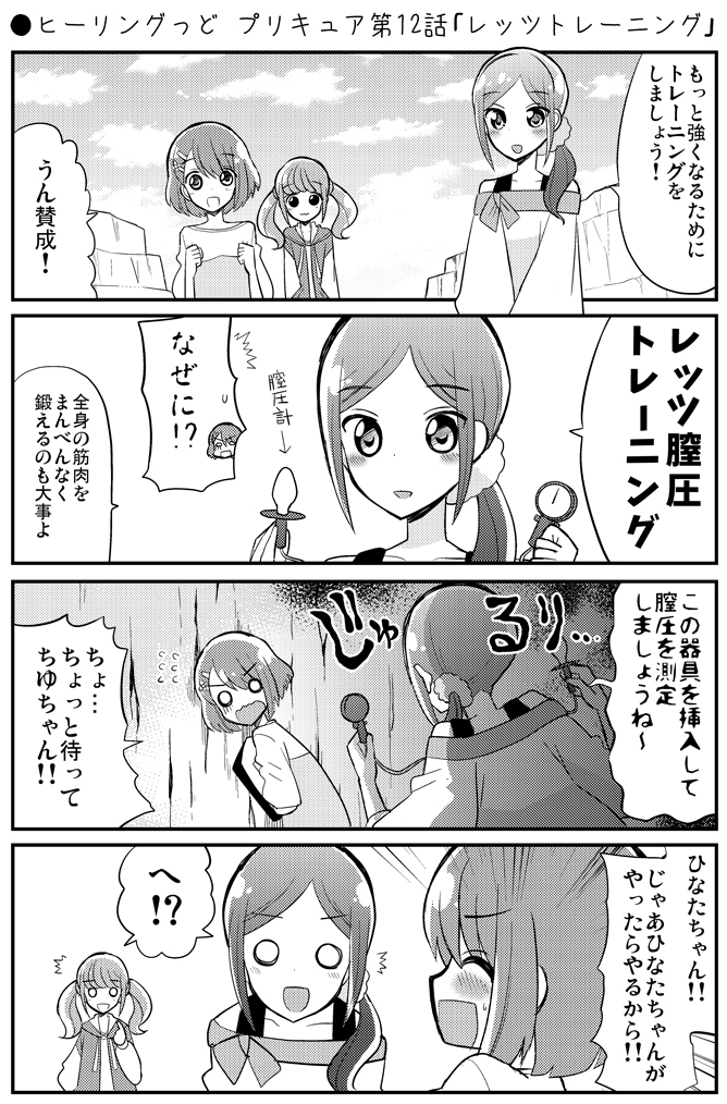 ●ヒーリングっど♡プリキュア第12話「レッツトレーニング」 