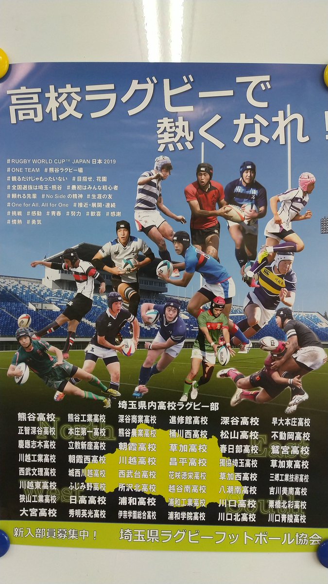 埼玉県ラグビー協会 埼玉県ラグビー協会