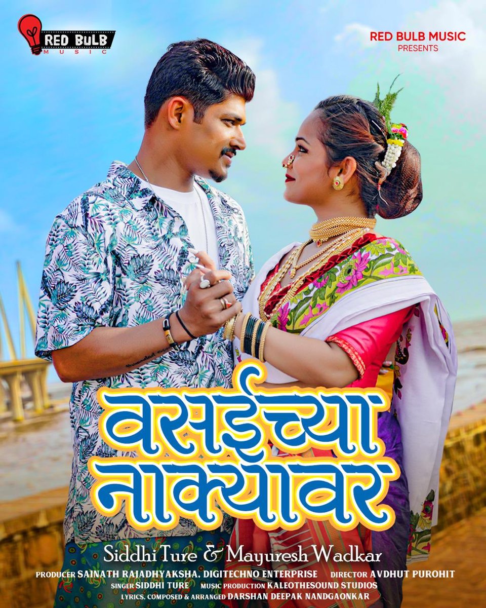 MusicBulb's tweet photo. Now it's time to get mad and dance on the beats. Here we are with our 2nd song poster; "Vasaichya nakyawar". Redbulb Music presents, Filmy owl studios production &amp; Digitechno enterprises is ready to make your steps rule on the floor and do some appointments. https://t.co/8qc5dIm9nq
